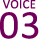 VOICE　03